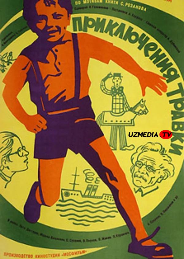 Travkaning sarguzashtlari SSSR filmi 1976 O'zbek tilida HD