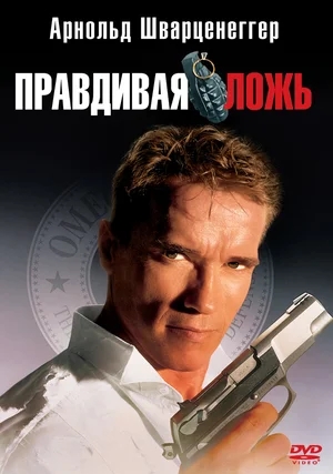Yolg'on Haqiqat Uzbek tilida O'zbekcha 1994 tarjima kino Full HD