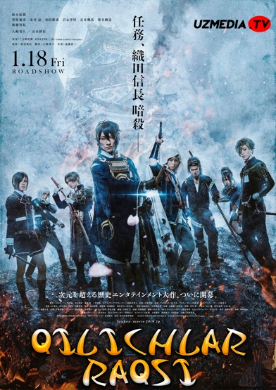 Qilichlar raqsi / Yovvoyi qilichlar raqsi Yaponiya filmi Uzbek tilida O'zbekcha 2018 tarjima kino HD skachat