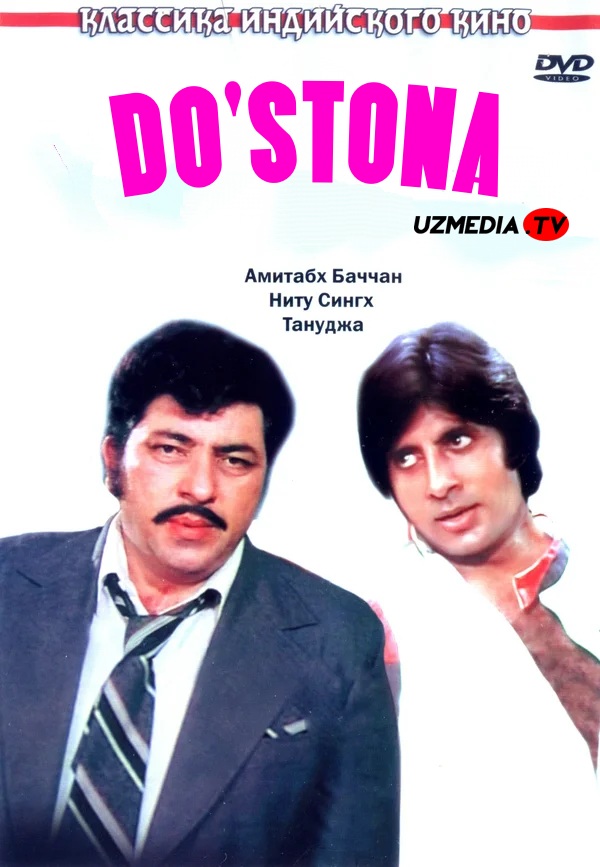 Do'stona / Kuchli do'stlik Hind retro filmi Uzbek tilida O'zbekcha tarjima kino 1981 HD skachat