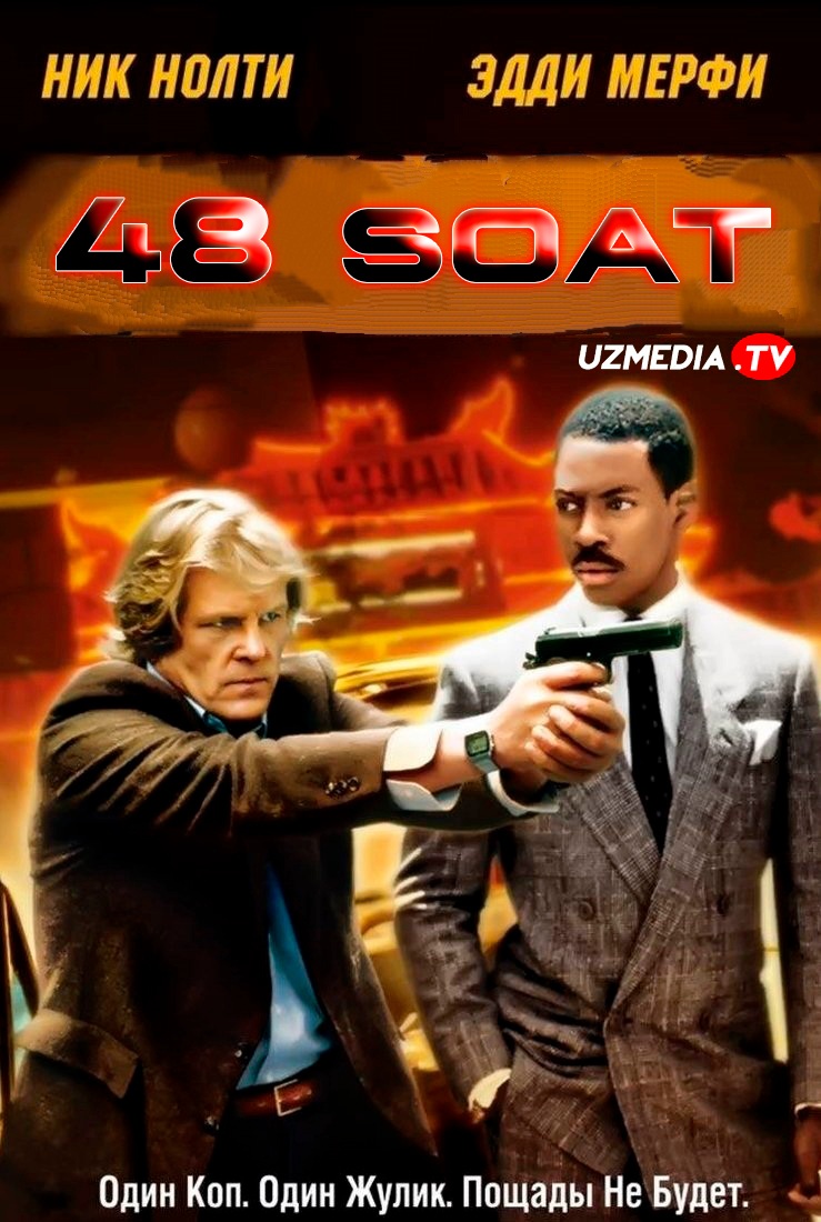 48 soat (Eddi Myorfi ishtirokida) Uzbek tilida O'zbekcha 1982 tarjima kino Full HD skachat