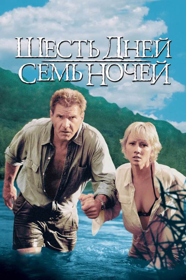6 kun 7 tun Uzbek tilida O'zbekcha tarjima kino 1998 4K Ultra UHD tas-ix skachat
