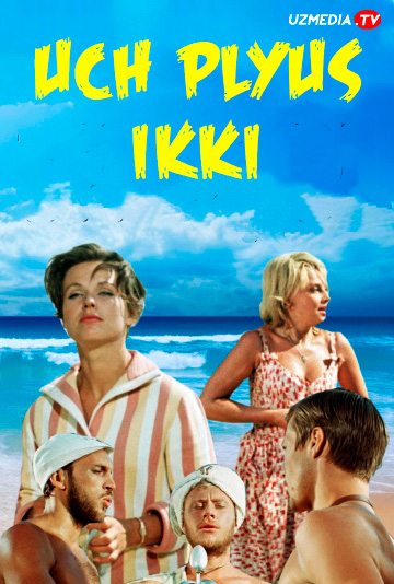 Uch plyus ikki / 3+2 SSSR filmi Uzbek tilida O'zbekcha 1963 tarjima kino HD skachat