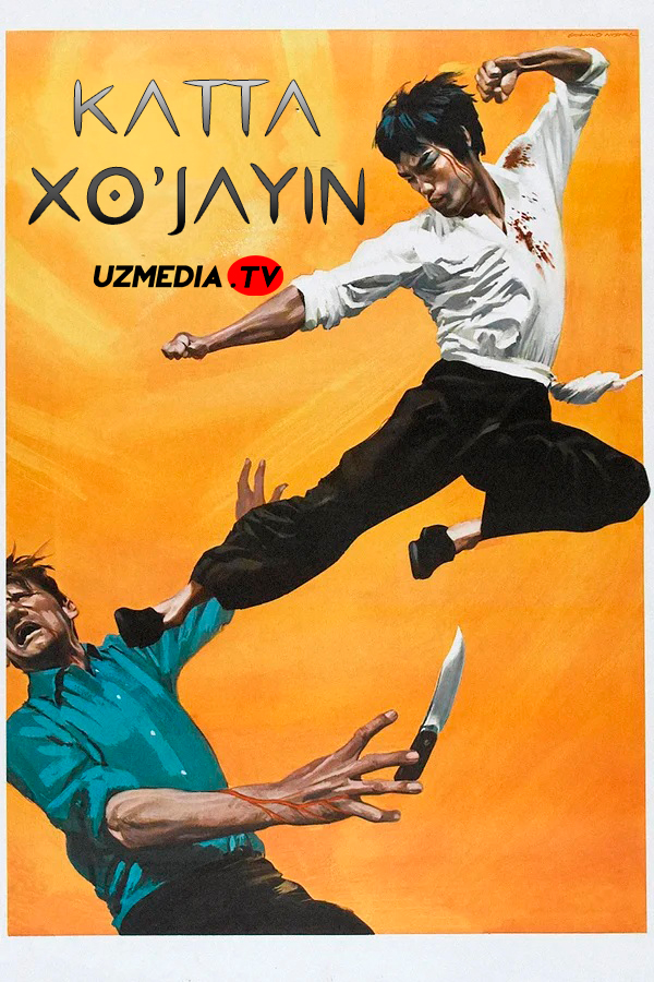 Katta xo'jayin / Katta boshliq Bryus-Li ishtirokida Uzbek tilida O'zbekcha tarjima kino 1971 Full HD skachat