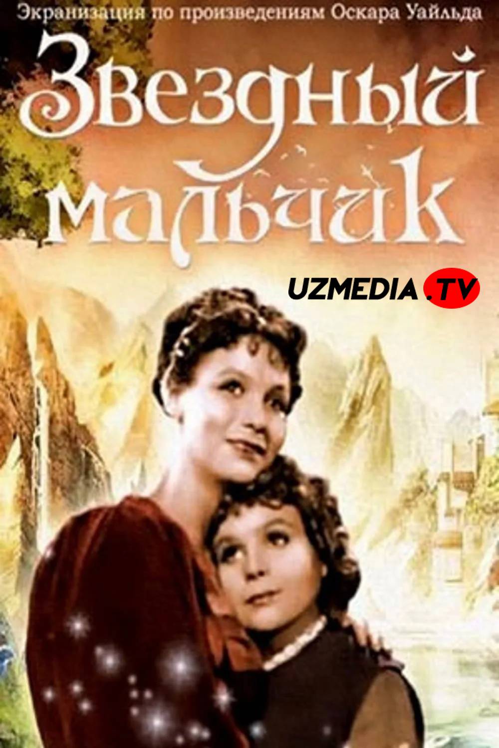 Yulduzdan tushgan bola SSSR filmi Uzbek tilida O'zbekcha 1957 tarjima kino SD skachat