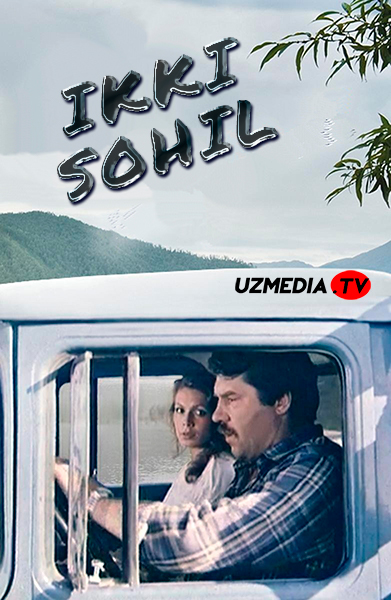 Ikki sohil / 2 qirg'oq SSSR retro filmi Uzbek tilida O'zbekcha 1987 tarjima kino SD skachat