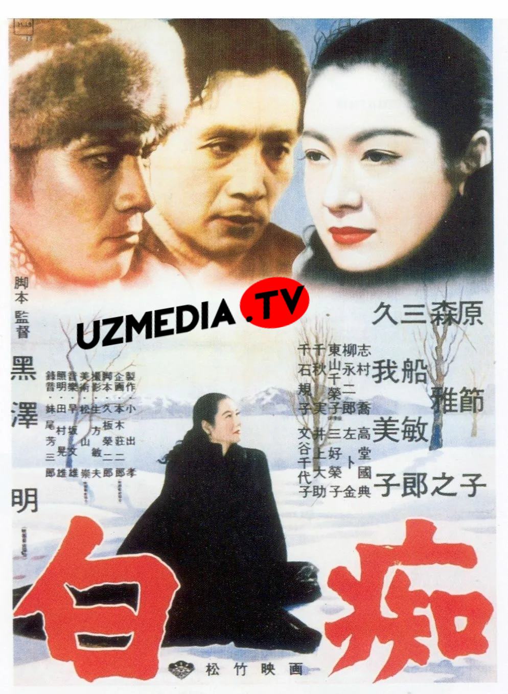 Telba / Ahmoq Yaponiya retro filmi Uzbek tilida O'zbekcha 1951 tarjima kino SD skachat